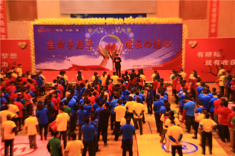 生命手拉手,成长心连心