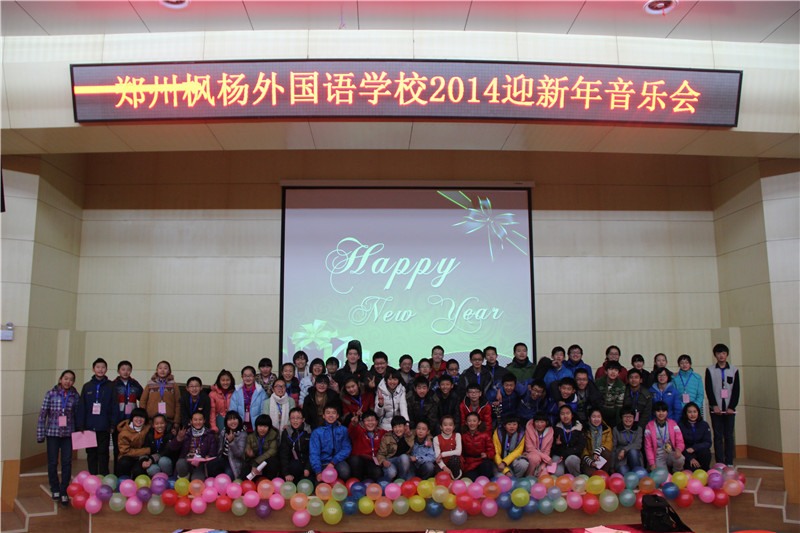 郑州枫杨外国语学校举办学生迎新年音乐会
