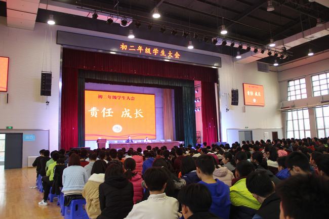 责任 成长——初二年级学生大会