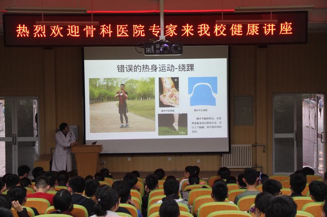 “急性运动损伤的处理和预防”健康讲座