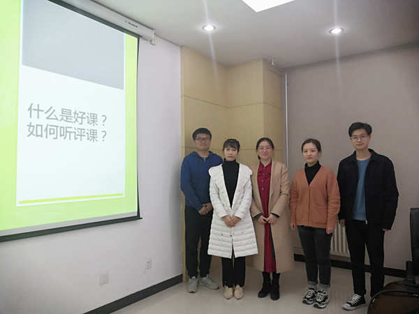 什么是好课？如何听评课？——2018-2019学年青年教师培训（十五）