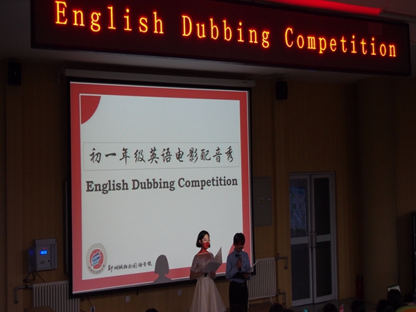 初一年级英语配音比赛成功举办