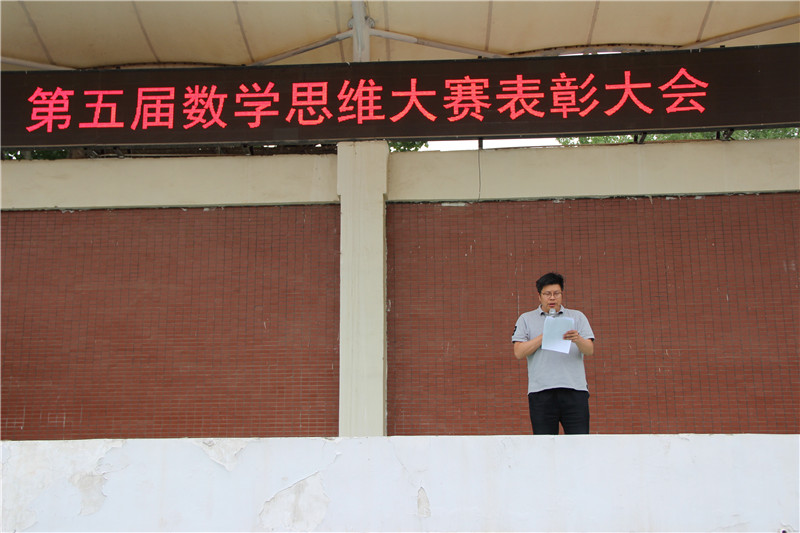 第五届数学思维大赛表彰大会隆重举行